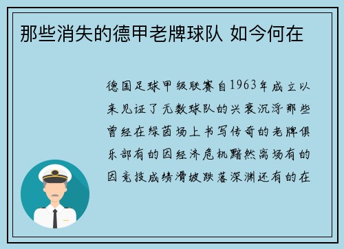 那些消失的德甲老牌球队 如今何在