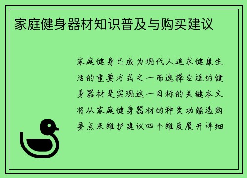 家庭健身器材知识普及与购买建议