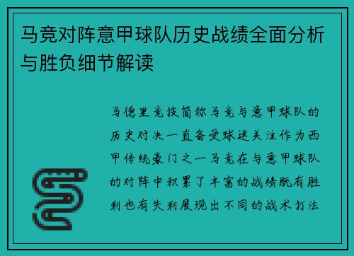 马竞对阵意甲球队历史战绩全面分析与胜负细节解读