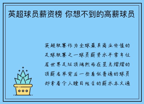 英超球员薪资榜 你想不到的高薪球员