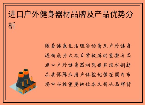 进口户外健身器材品牌及产品优势分析