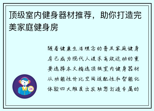 顶级室内健身器材推荐，助你打造完美家庭健身房
